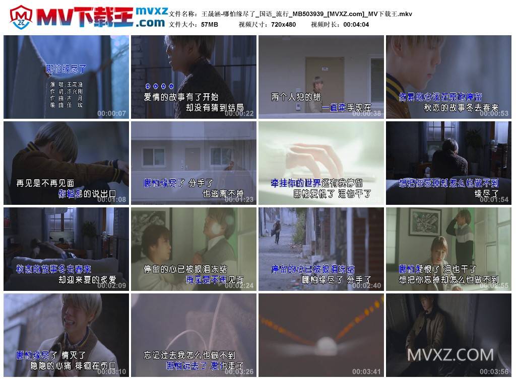 王晟涵-哪怕缘尽了_国语_流行_MB503939